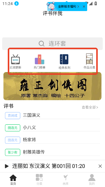 评书伴我app官方版下载v1.1.15 安卓版