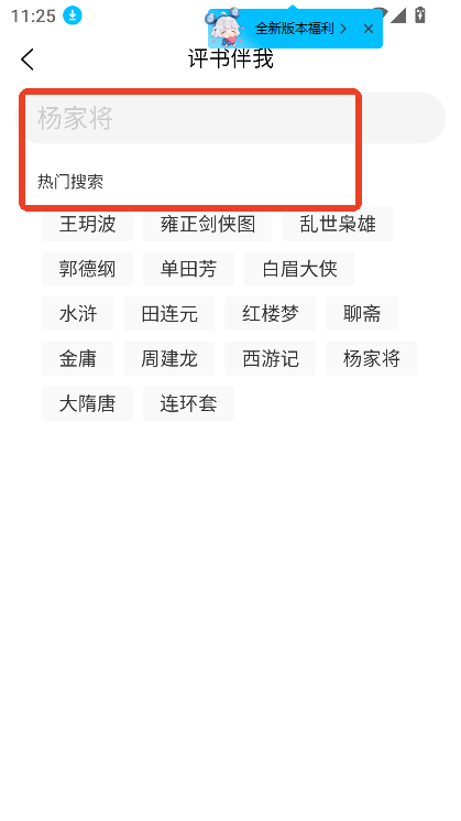 评书伴我app官方版下载v1.1.15 安卓版