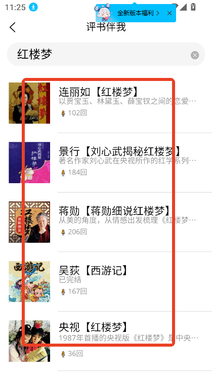 评书伴我app官方版下载v1.1.15 安卓版