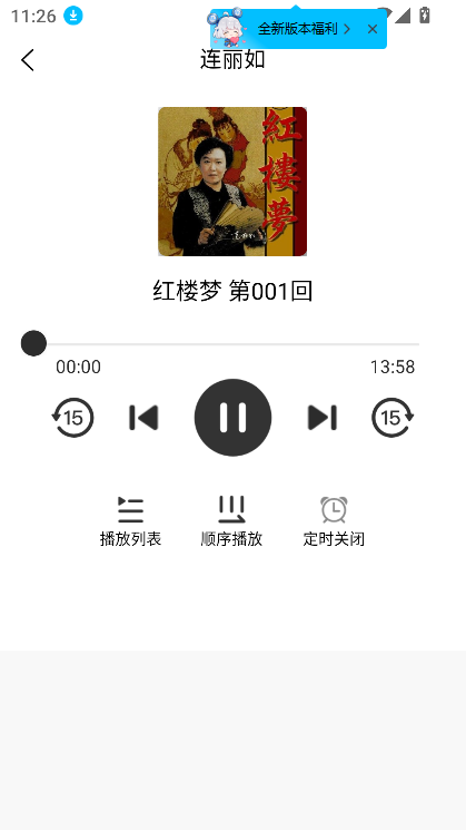 评书伴我app官方版下载v1.1.15 安卓版