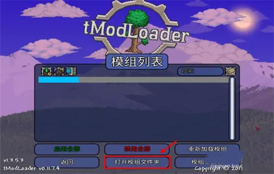 tModLoader泰拉瑞亚模组加载器最新版本