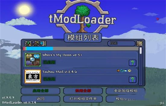 tModLoader泰拉瑞亚模组加载器最新版本