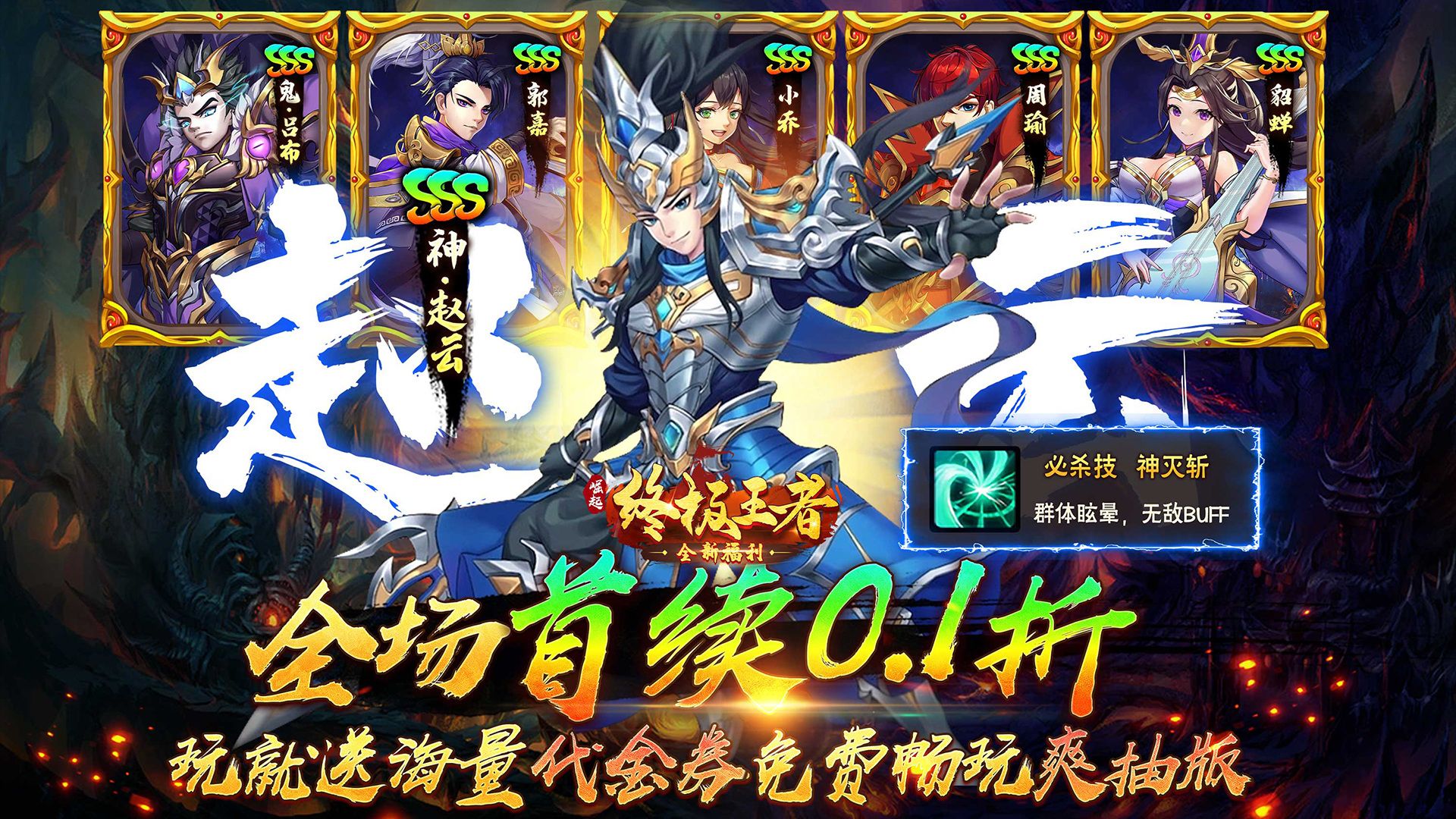 0.01折超低折扣的三国手游有哪些-0.01折扣的三国手游推荐