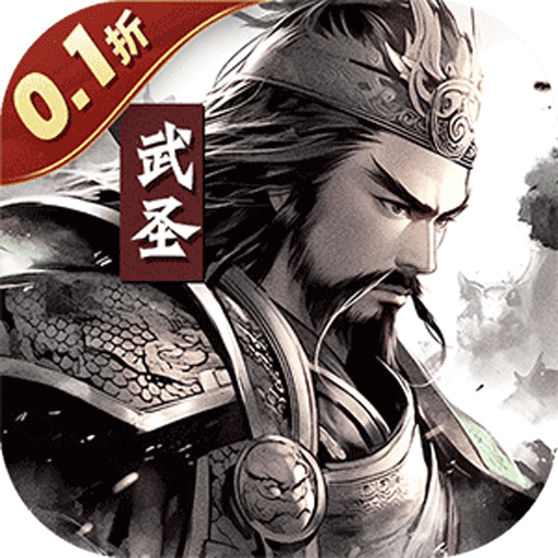 0.01折超低折扣的三国手游有哪些-0.01折扣的三国手游推荐 0.01折超低折扣的三国手游有哪些-0.01折扣的三国手游推荐