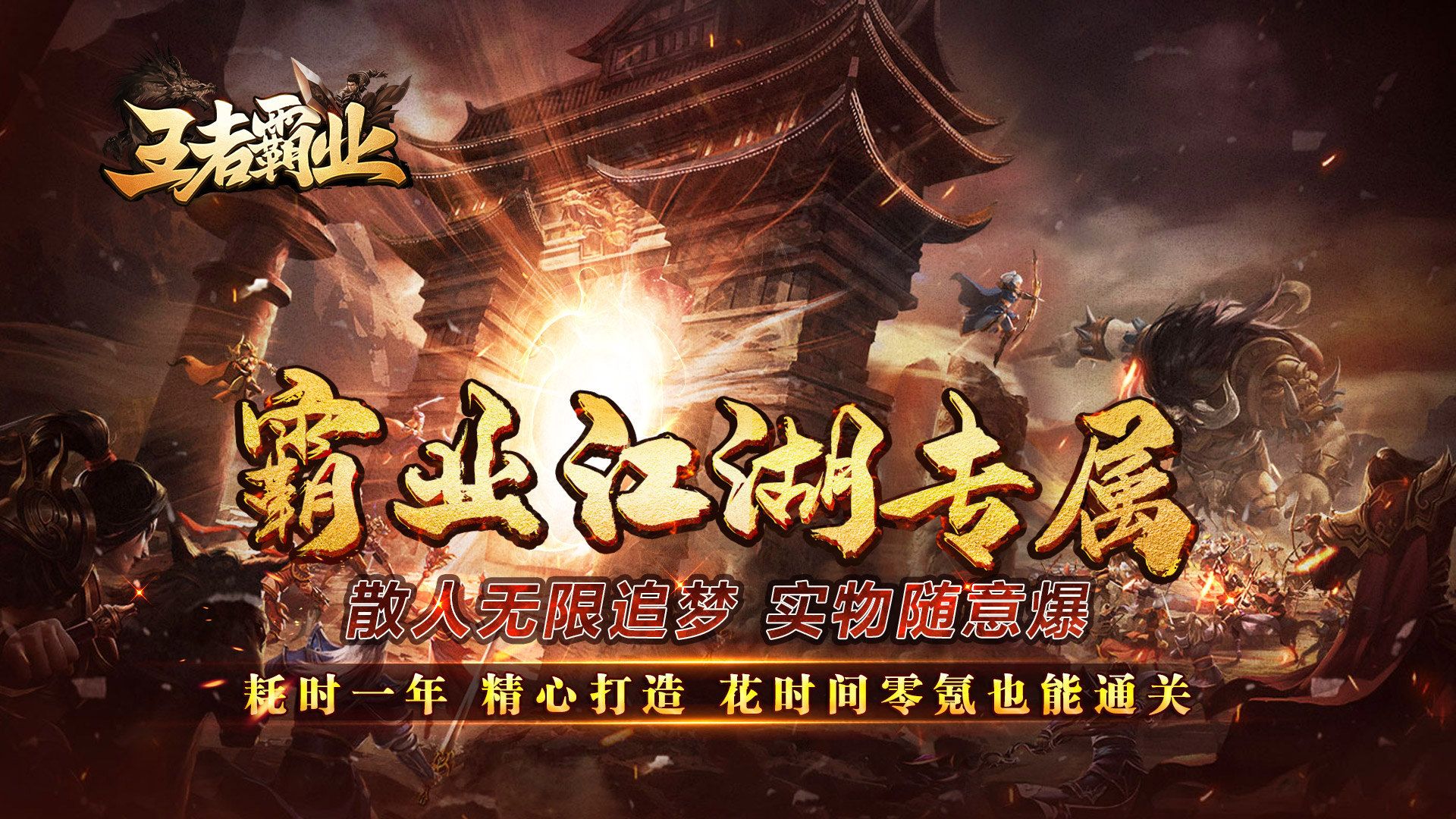 零氪传奇公益服手游有哪些-零氪传奇公益服手游大全