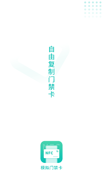 智能NFC工具下载安装汉化版v2.0 最新版