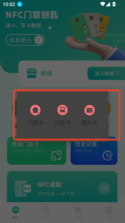 智能NFC工具下载安装汉化版v2.0 最新版