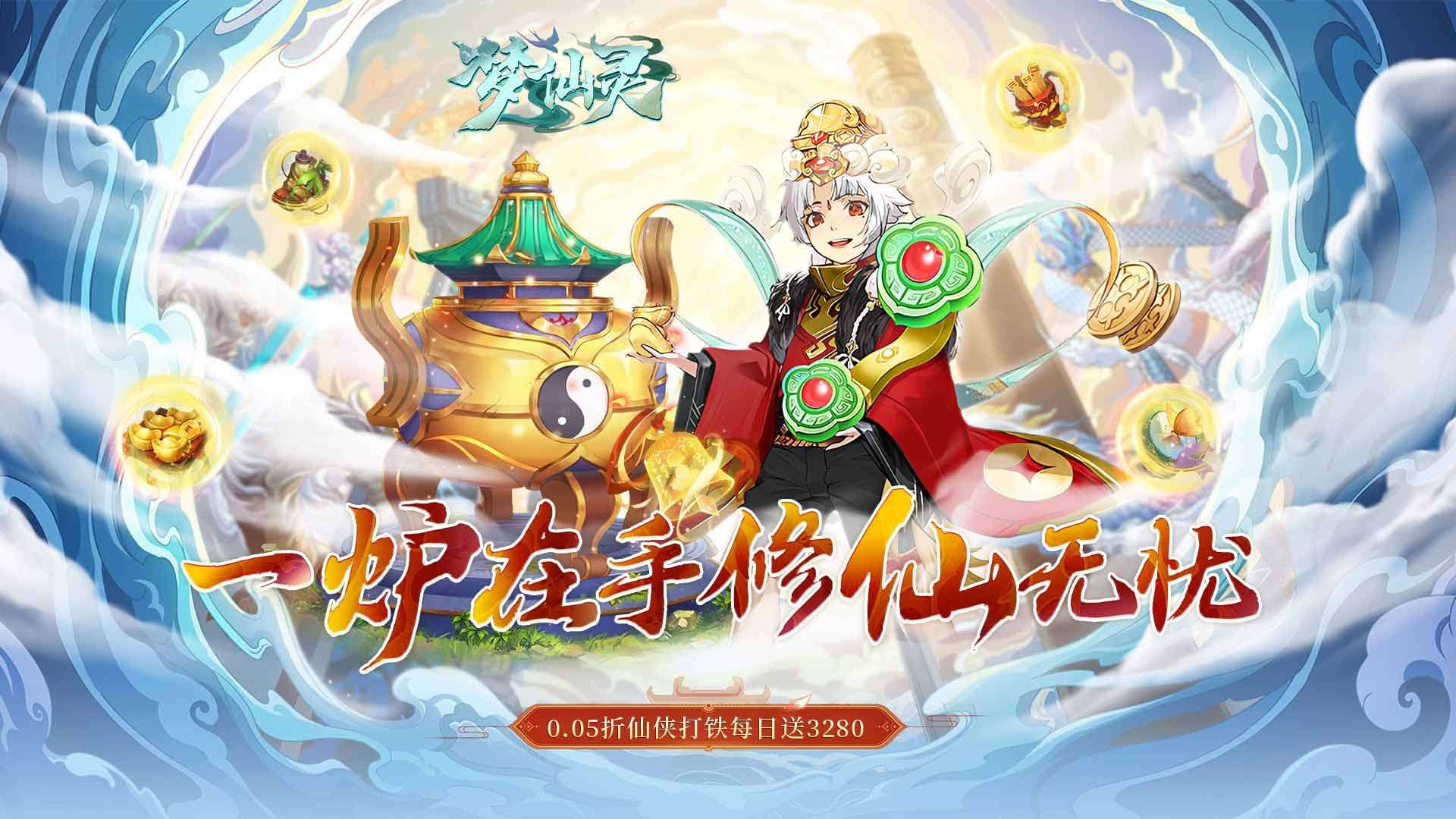 0.1折扣变态仙侠手游有哪些-0.1折扣变态仙侠手游合集