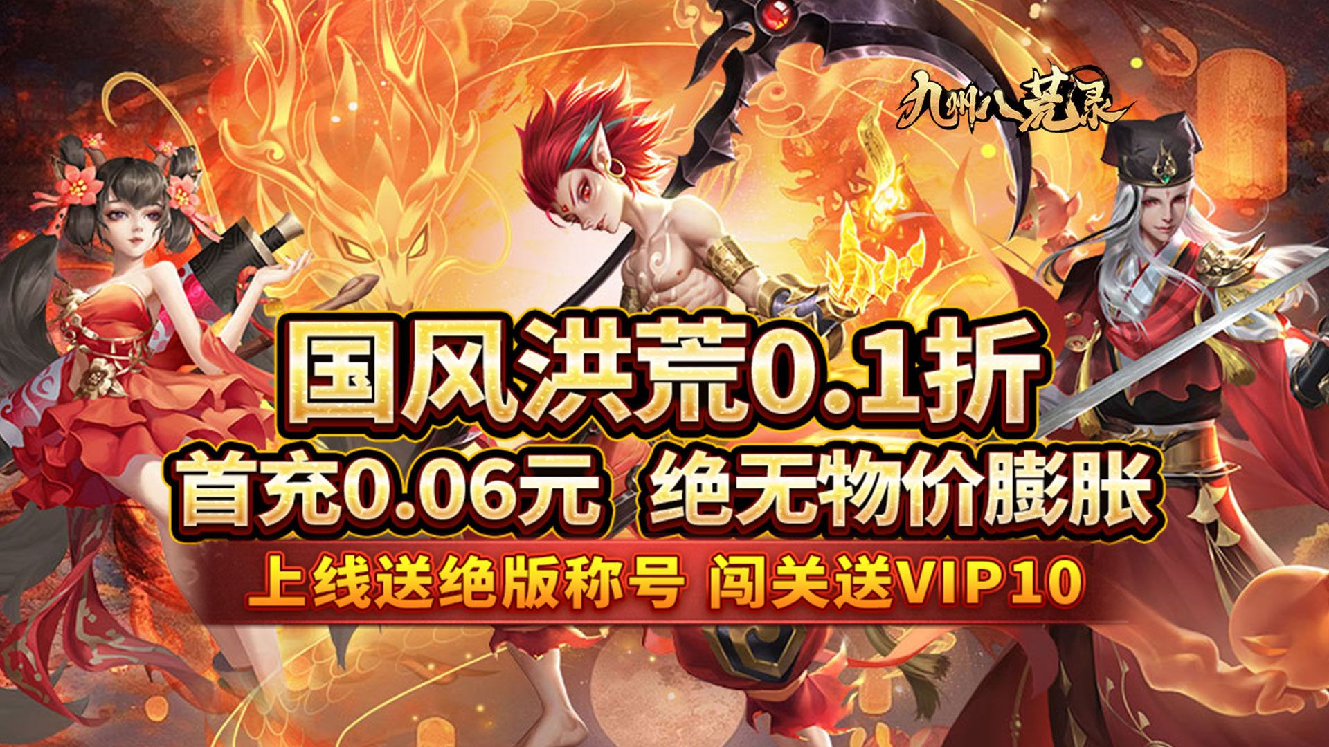 0.1折扣变态仙侠手游有哪些-0.1折扣变态仙侠手游合集
