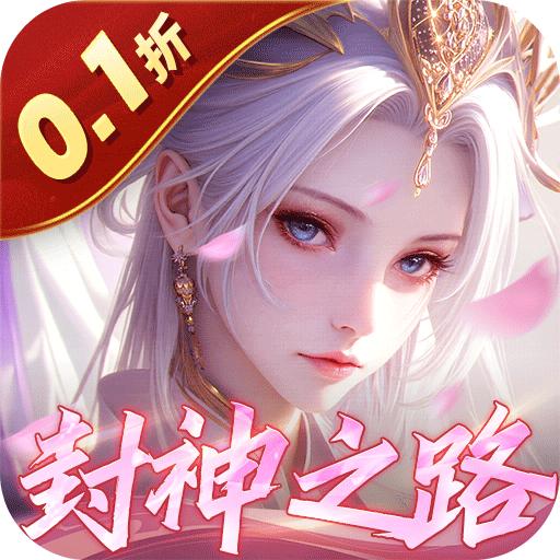 0.1折扣变态仙侠手游有哪些-0.1折扣变态仙侠手游合集 0.1折扣变态仙侠手游有哪些-0.1折扣变态仙侠手游合集