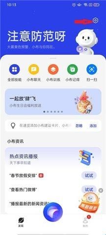小布语音助手