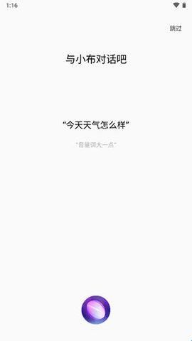 小布语音助手