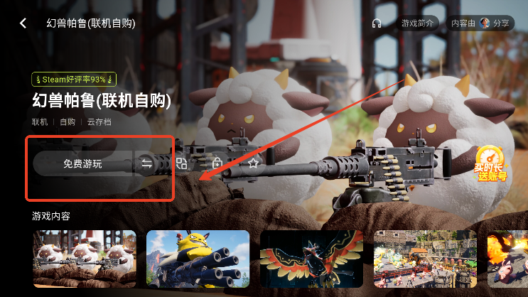 幻兽帕鲁云游戏版(3A云游)v2.1.29手机版正版