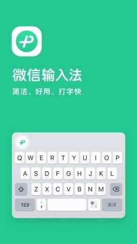 绿泡泡输入法(微信输入法)