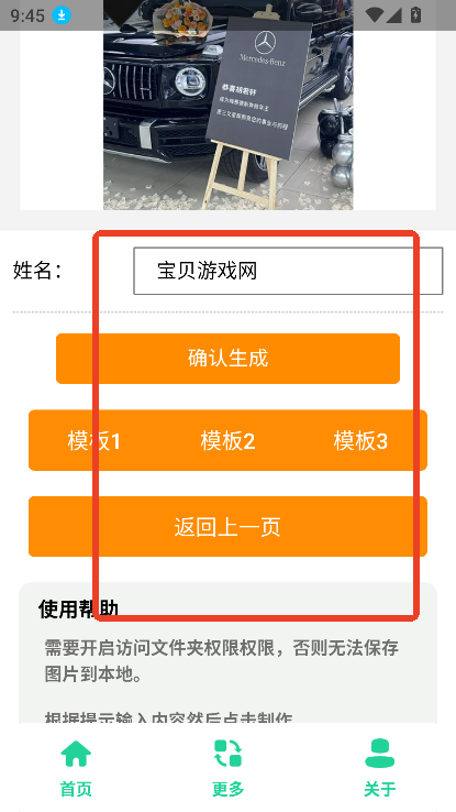 奔驰G63生成器最新版本v1.0 安卓版