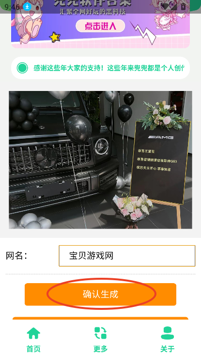 奔驰G63生成器最新版本v1.0 安卓版