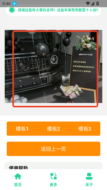 奔驰G63生成器最新版本v1.0 安卓版