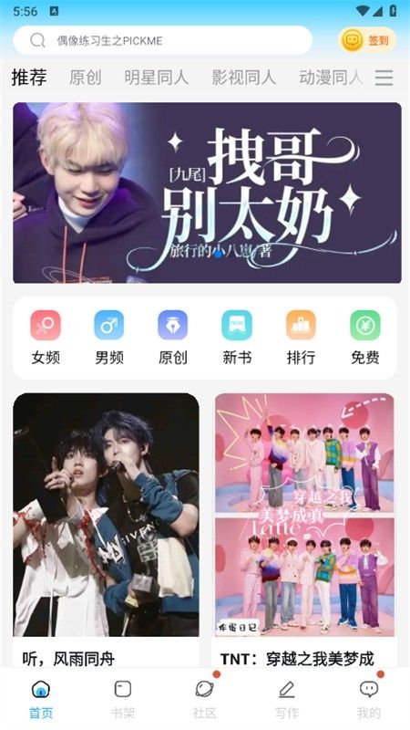 话本小说app安卓手机版