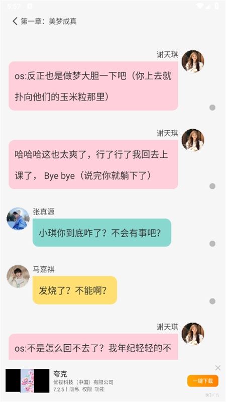 话本小说app安卓手机版