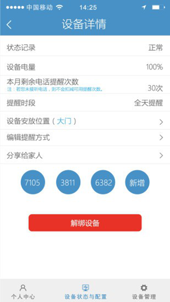 万宝泽摄像头app下载官方最新版v1.1 安卓版