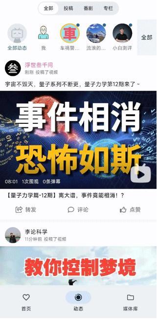 PiliPala app(b站第三方客户端)v1.1.0最新版