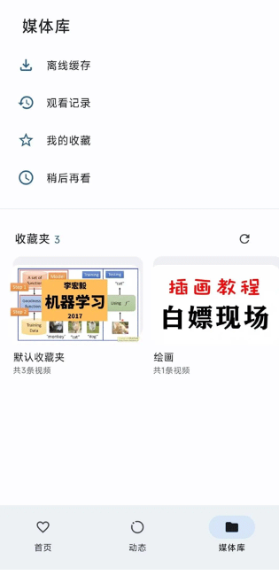 PiliPala app(b站第三方客户端)v1.1.0最新版