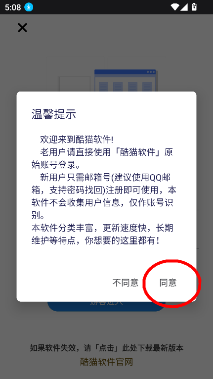 酷猫软件库2.0官方最新版本v2.3.0 安卓版