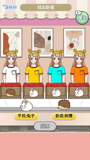 查出卧底截图