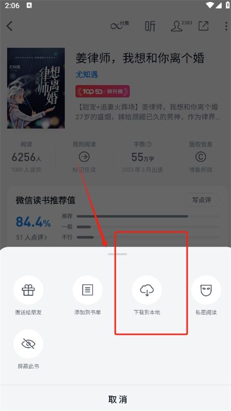 微信读书app安卓手机版
