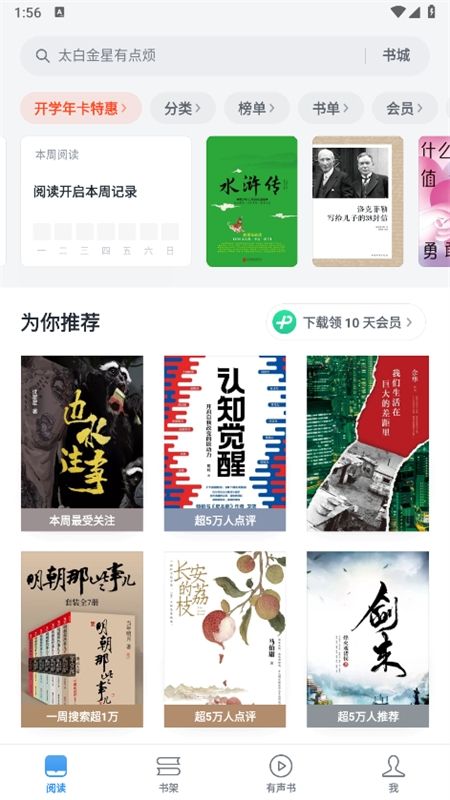 微信读书app安卓手机版