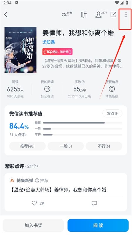 微信读书app安卓手机版
