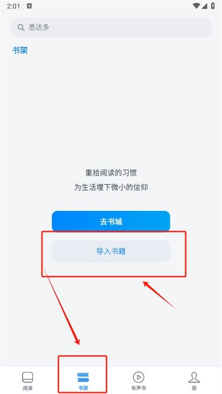 微信读书app安卓手机版