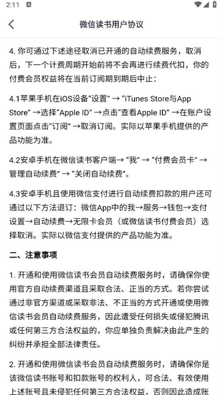 微信读书app安卓手机版