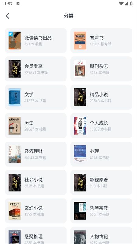 微信读书app安卓手机版