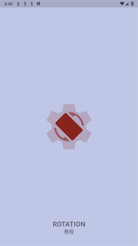 屏幕方向管理器Rotation软件最新版本