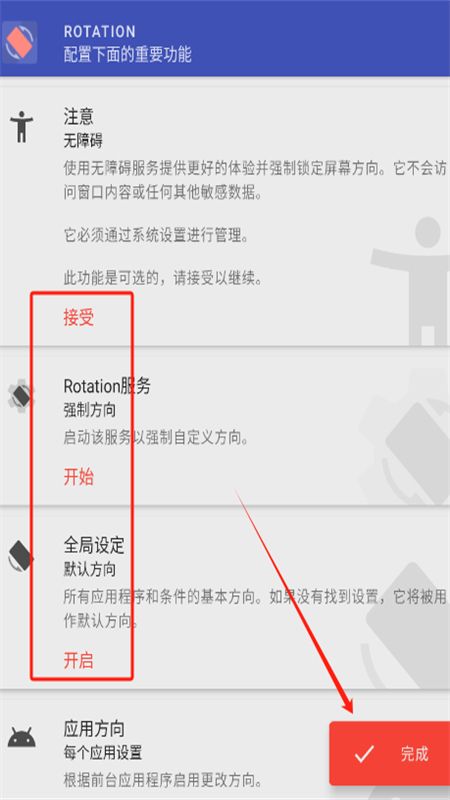 屏幕方向管理器Rotation软件最新版本