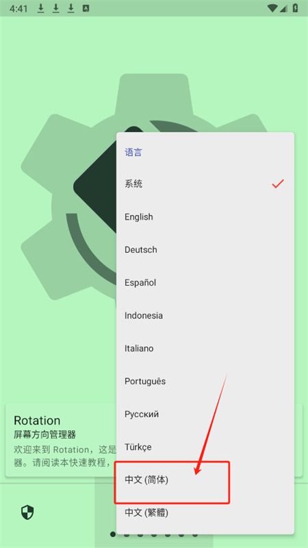 屏幕方向管理器Rotation软件最新版本