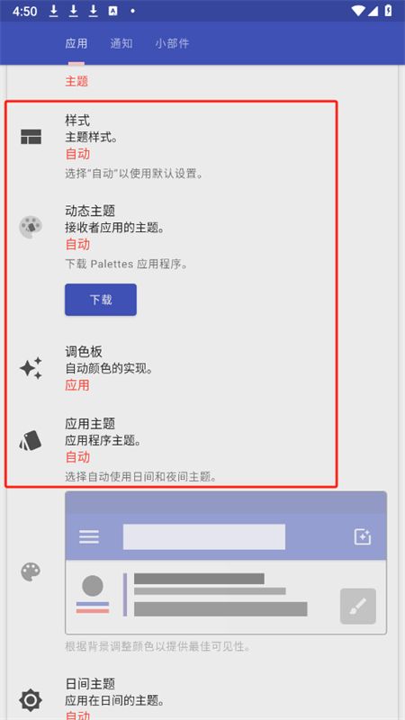 屏幕方向管理器Rotation软件最新版本