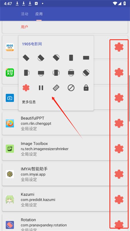 屏幕方向管理器Rotation软件最新版本