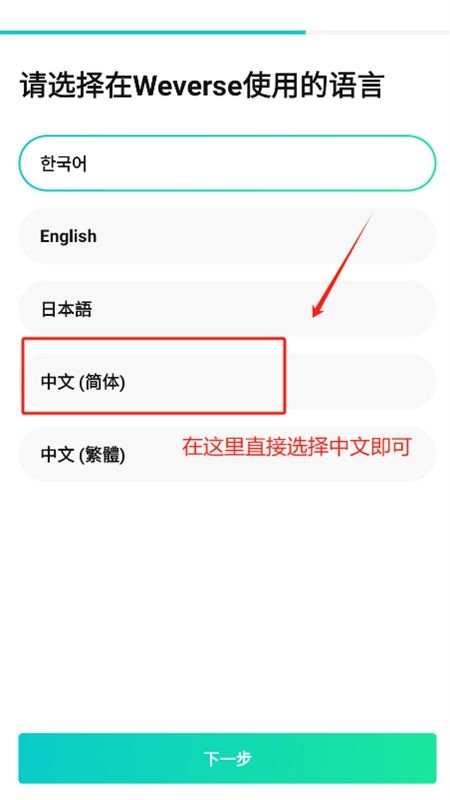 Weverse app官方最新中文版