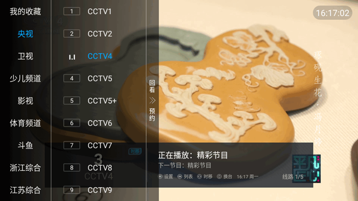 电视家修复版5.6.0apk最新版本v5.6.0永久免费版