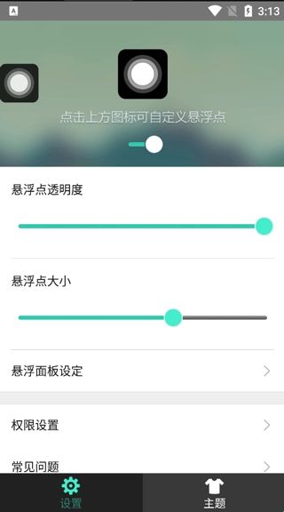 小白点虚拟按键安卓版