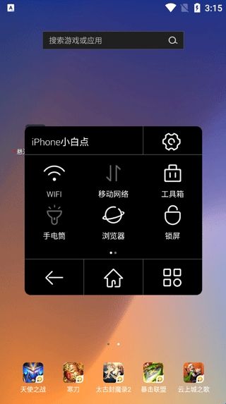 小白点虚拟按键安卓版