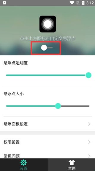 小白点虚拟按键安卓版