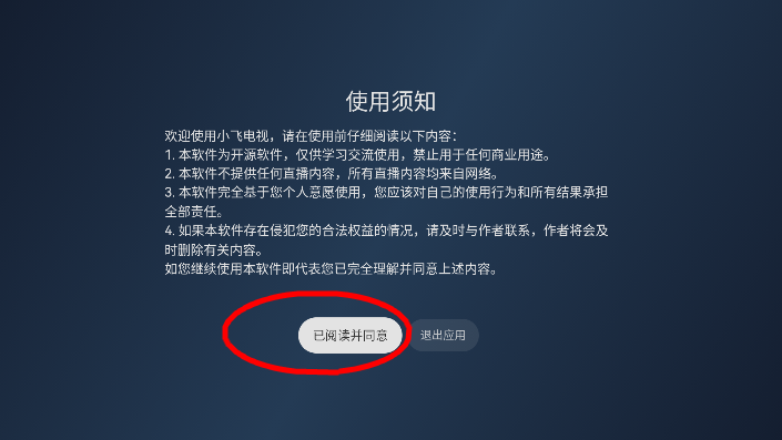 小飞电视appTV2025最新版v2.6.0 安卓版