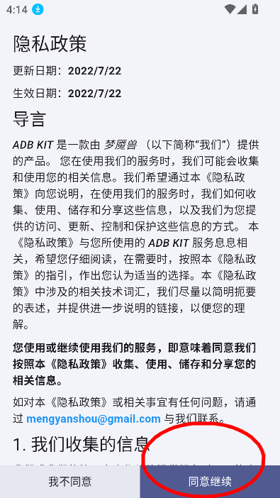 魇ADB工具箱2025最新版本(ADB KIT)V1.5.5 安卓版