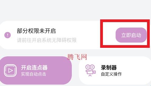 快指点击器