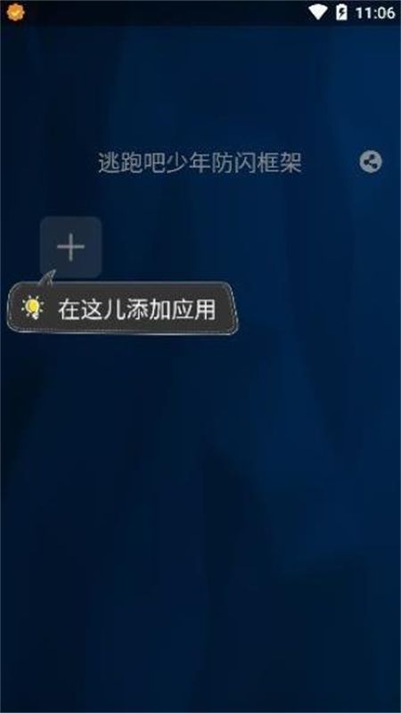至尊框架防闪退app官方手机版