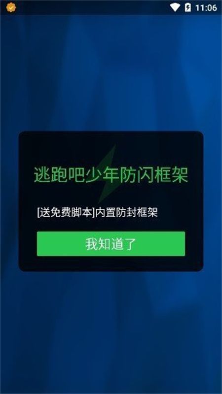 至尊框架防闪退app官方手机版