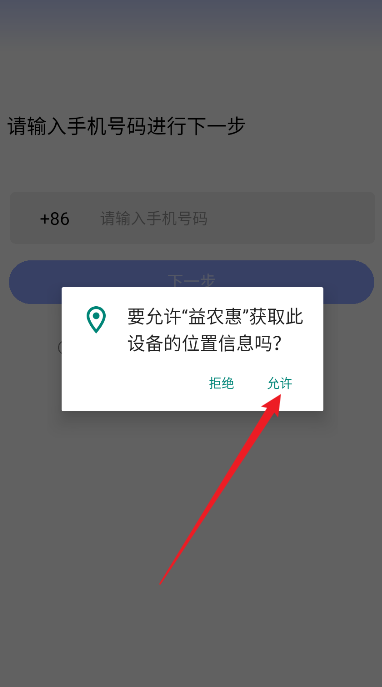 益农惠官方下载最新版v1.0.26 安卓版